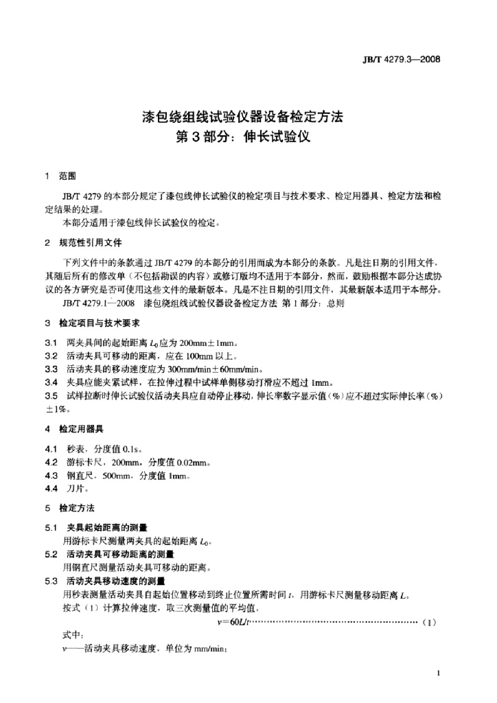 JB/T 4279.3-2008 标准预览