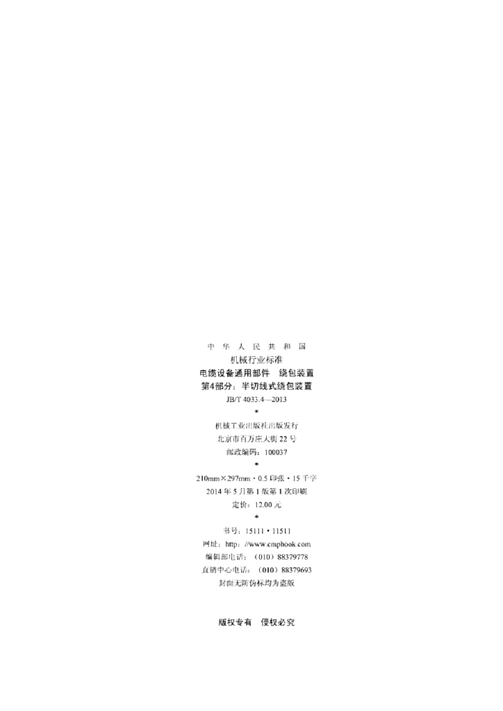 JB/T 4033.4-2013 标准预览