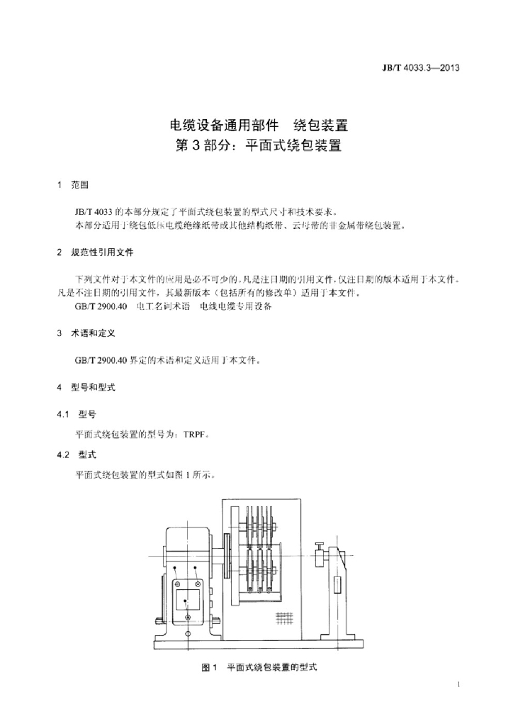 JB/T 4033.3-2013 标准预览