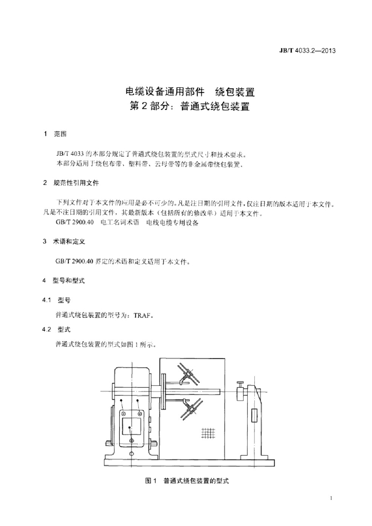 JB/T 4033.2-2013 标准预览
