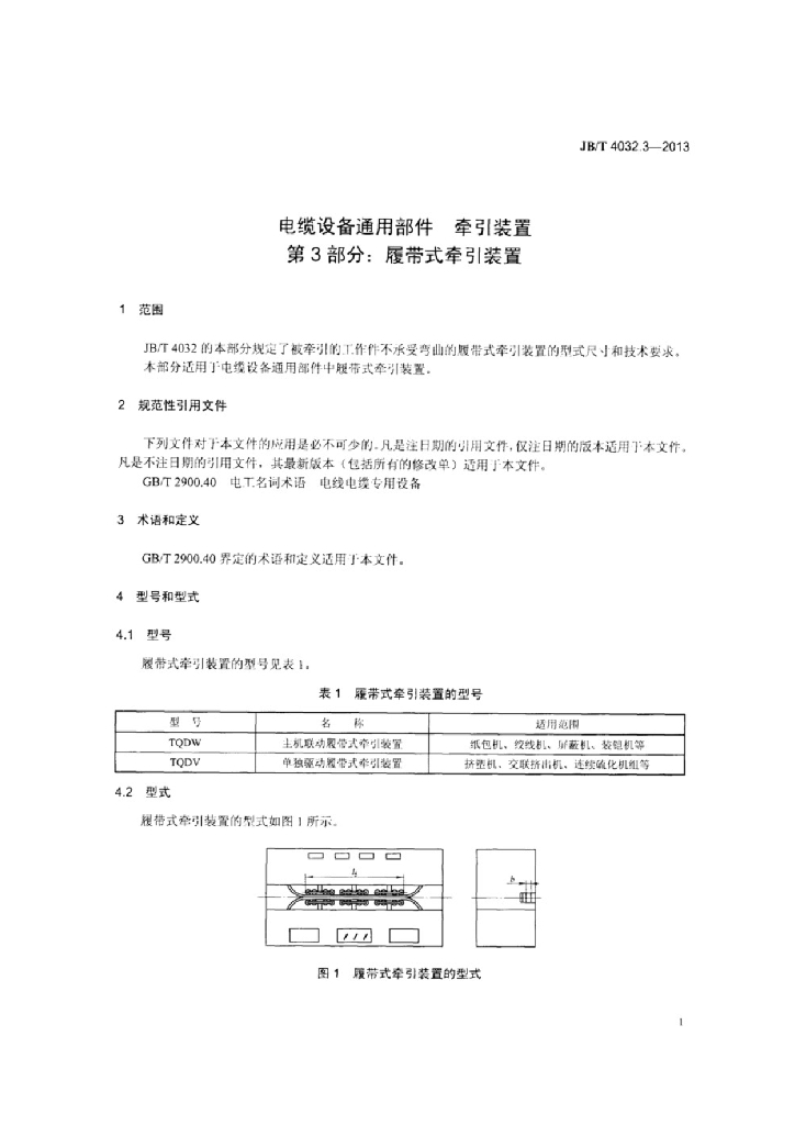 JB/T 4032.3-2013 标准预览