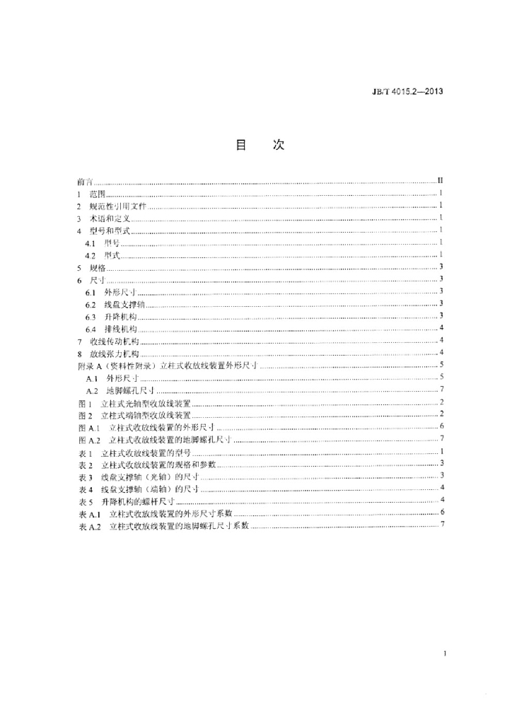 JB/T 4015.2-2013 标准预览