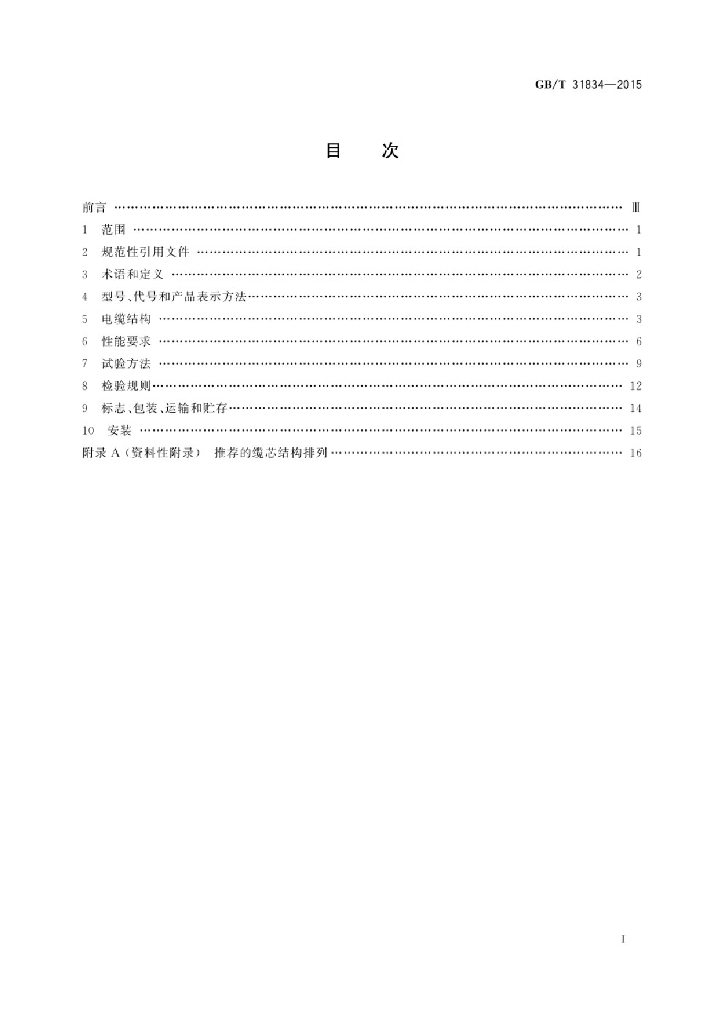 GB/T 31834-2015 标准预览