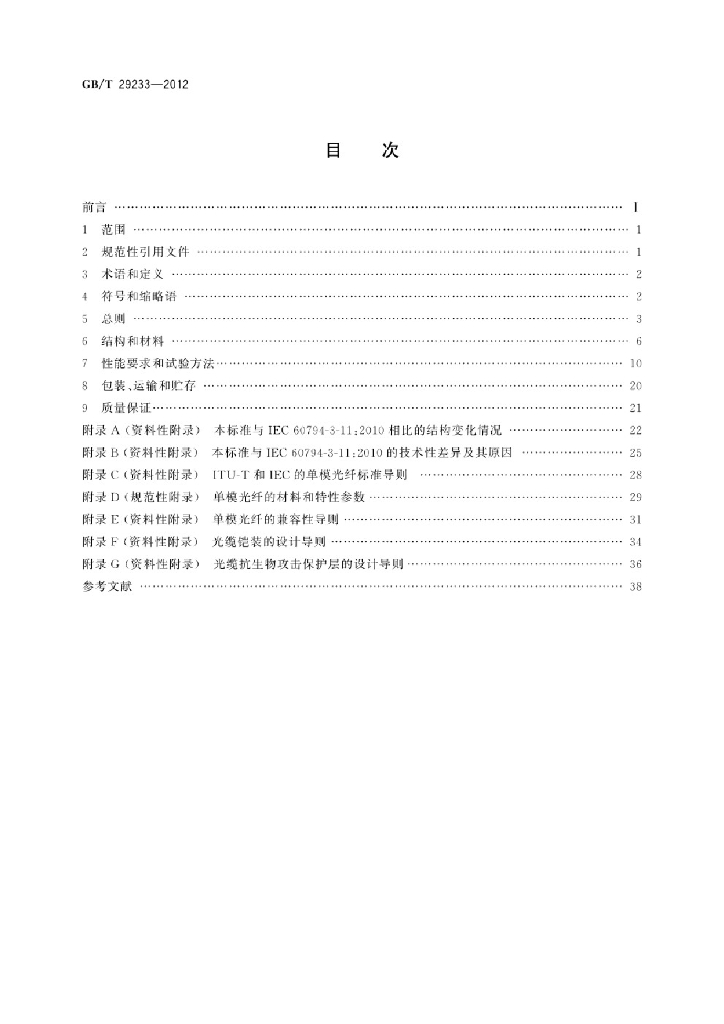 GB/T 29233-2012 标准预览