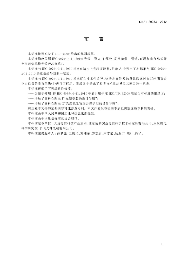 GB/T 29233-2012 标准预览