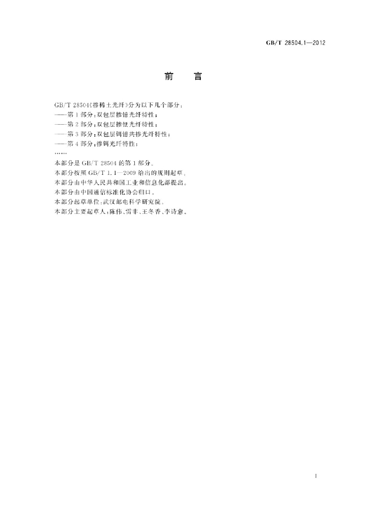 GB/T 28504.1-2012 标准预览