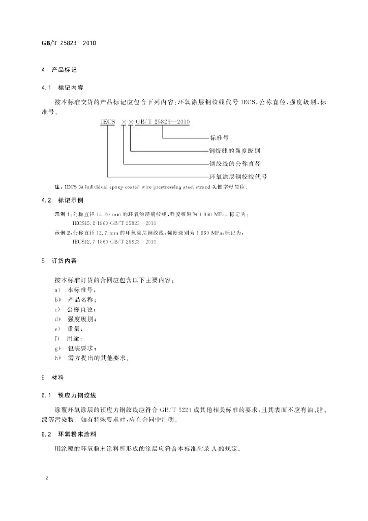GB/T 25823-2010 标准预览