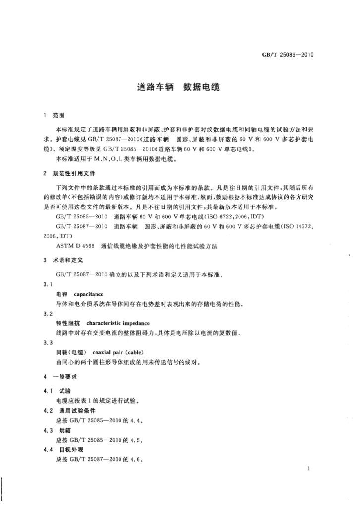 GB/T 25089-2010 标准预览