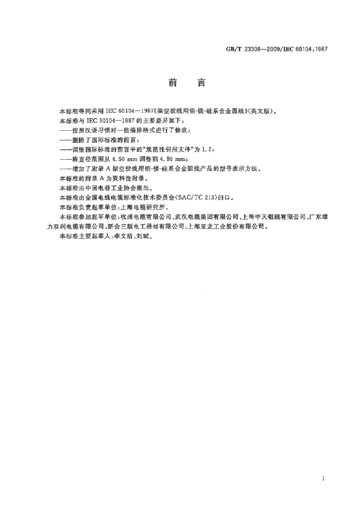GB/T 23308-2009 标准预览