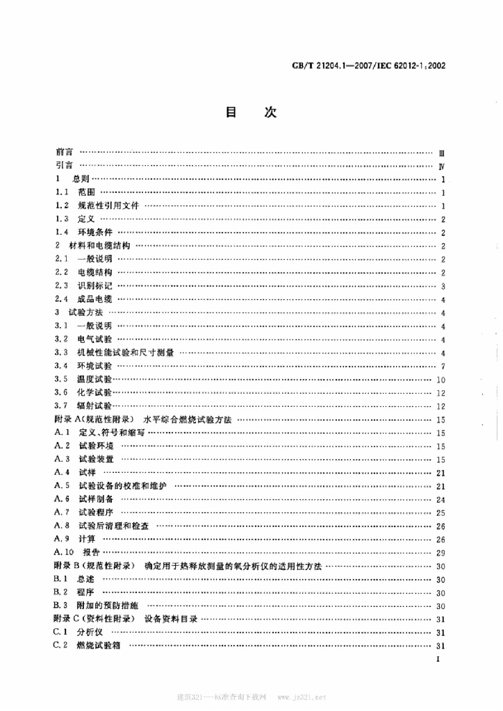 GB/T 21204.1-2007 标准预览