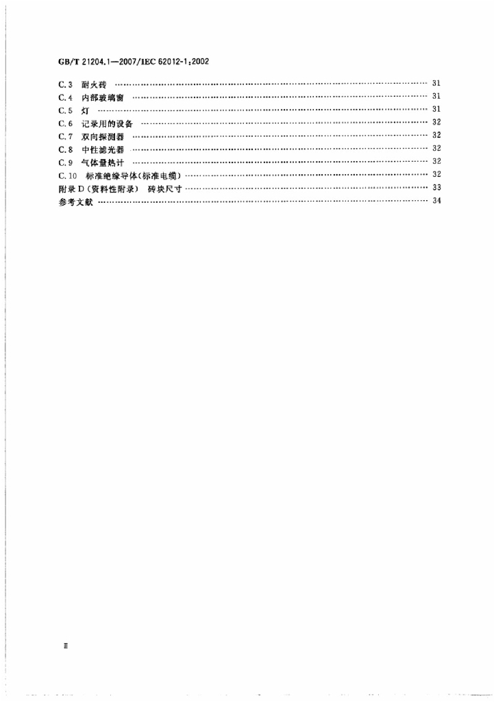 GB/T 21204.1-2007 标准预览