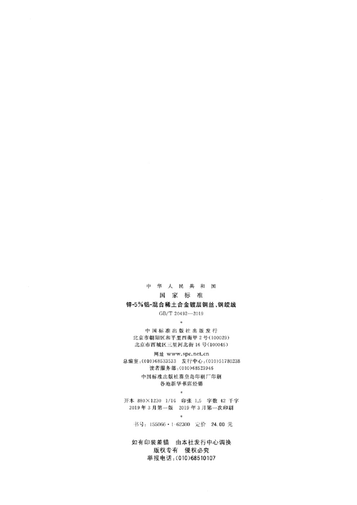 GB/T 20492-2019 标准预览