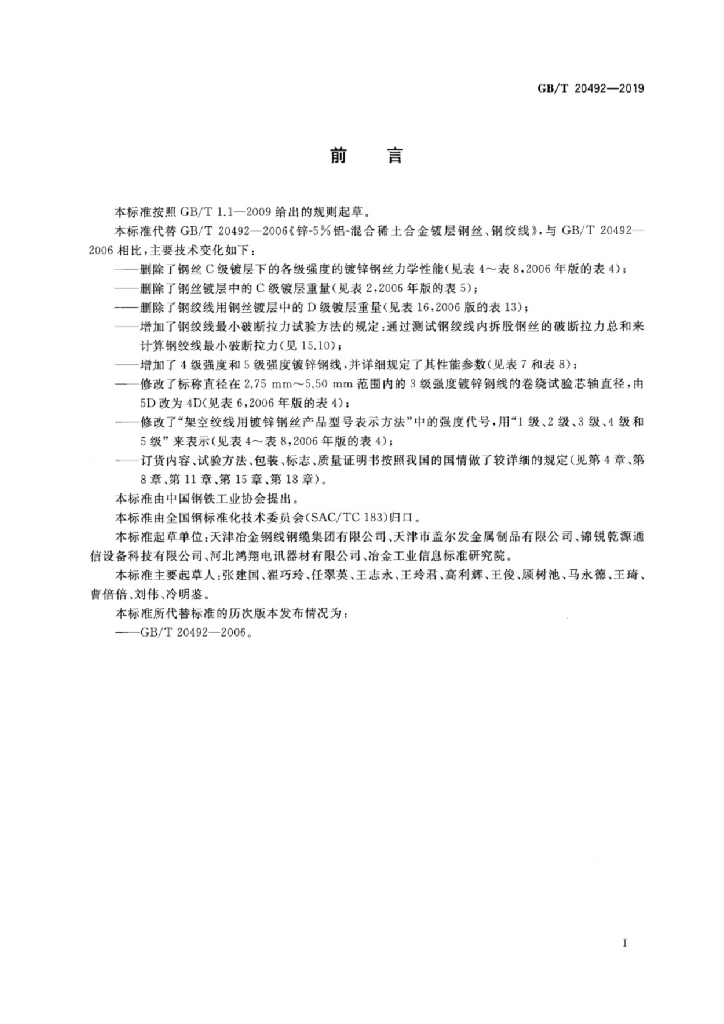 GB/T 20492-2019 标准预览