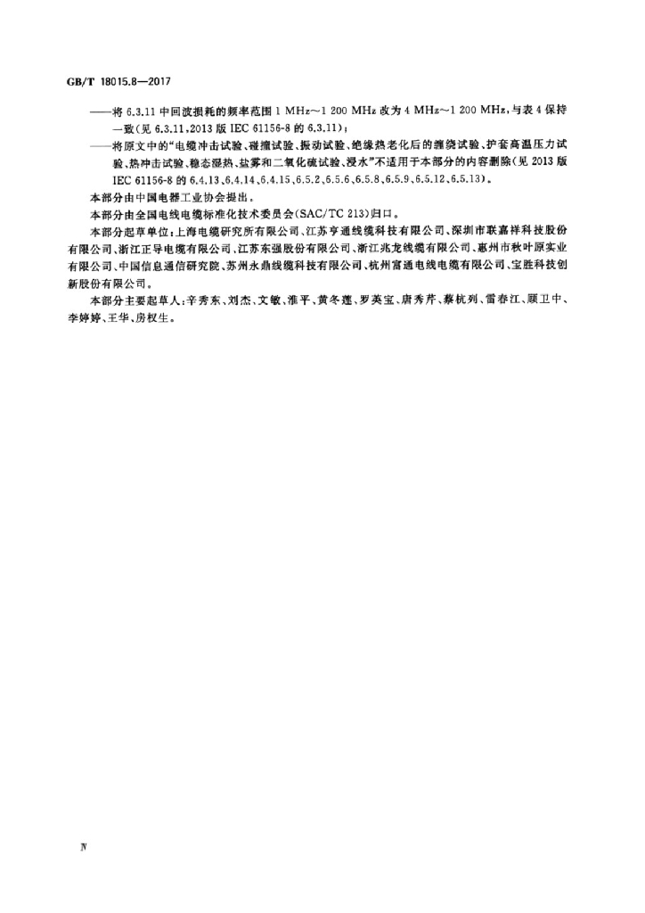 GB/T 18015.8-2017 标准预览