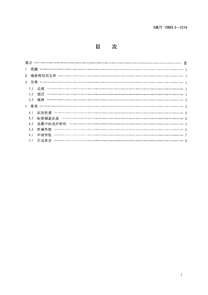 GB/T 13993.3-2014 标准预览