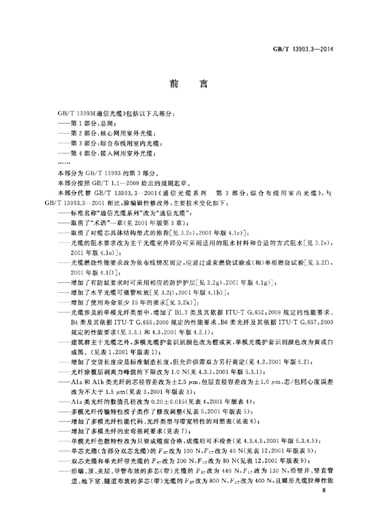 GB/T 13993.3-2014 标准预览