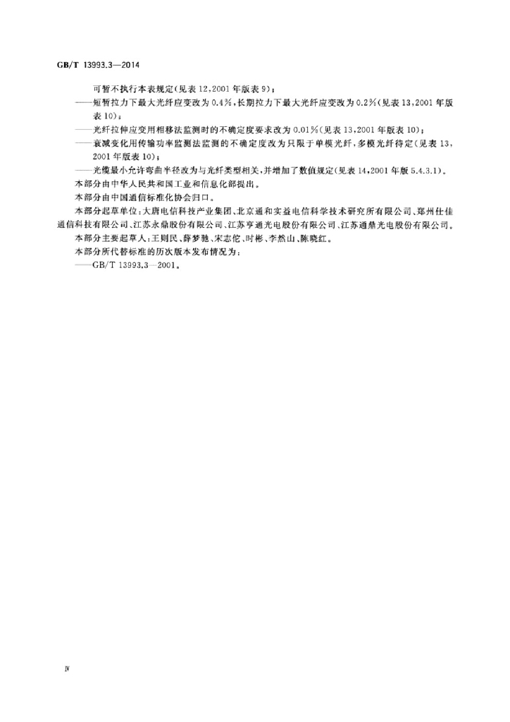 GB/T 13993.3-2014 标准预览