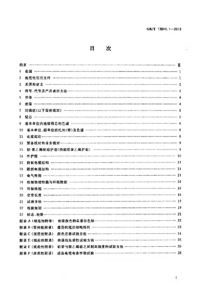 GB/T 13849.1-2013 标准预览