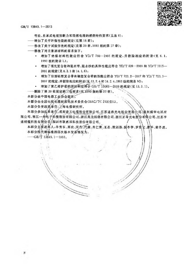 GB/T 13849.1-2013 标准预览