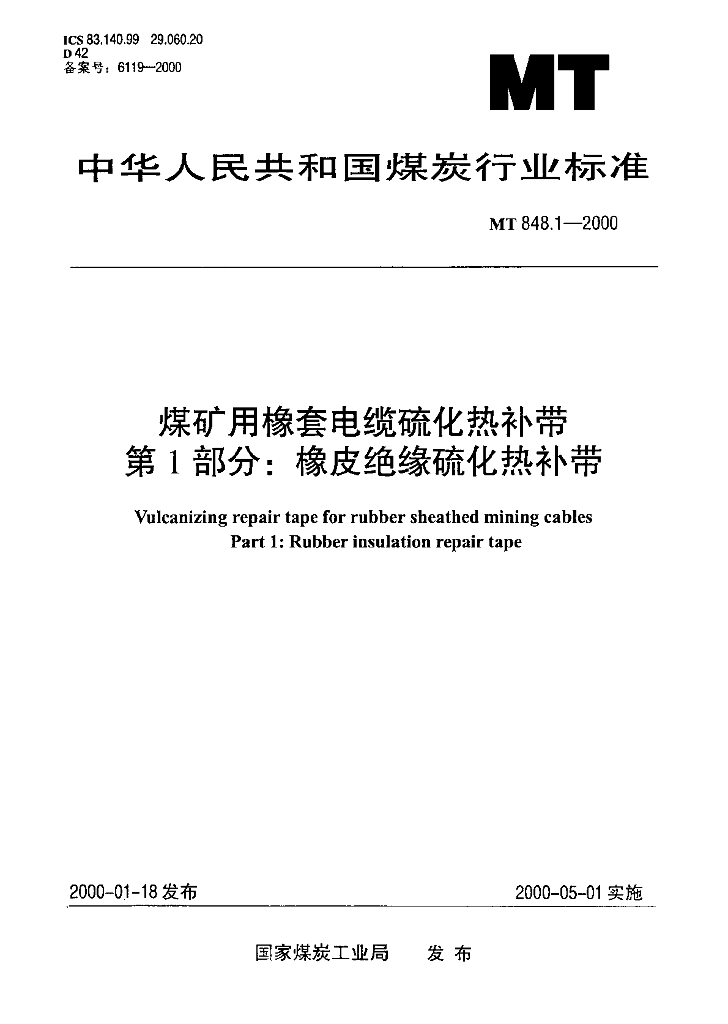 MT 848.1-2000 标准预览