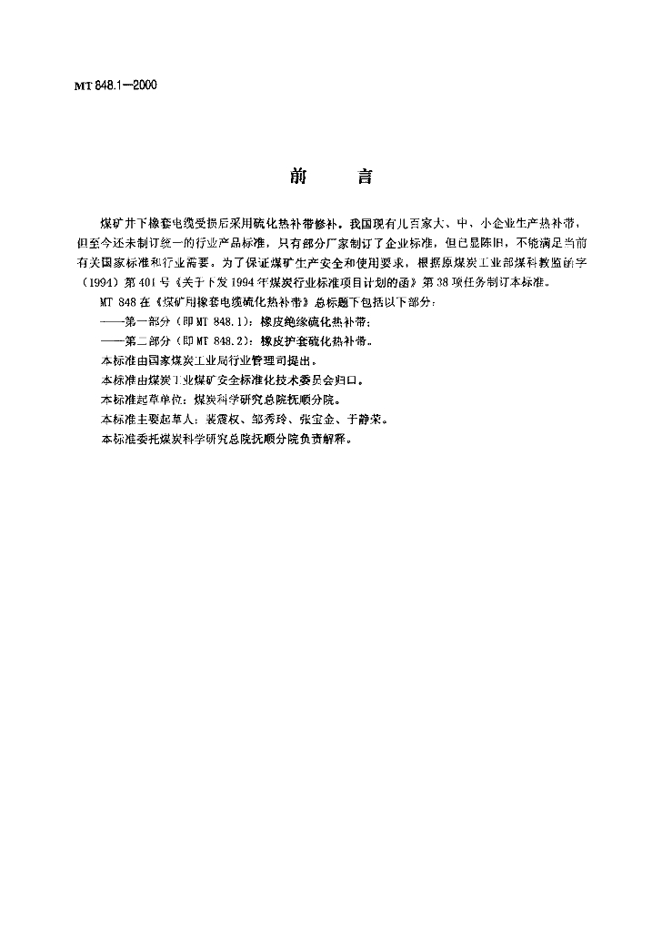 MT 848.1-2000 标准预览