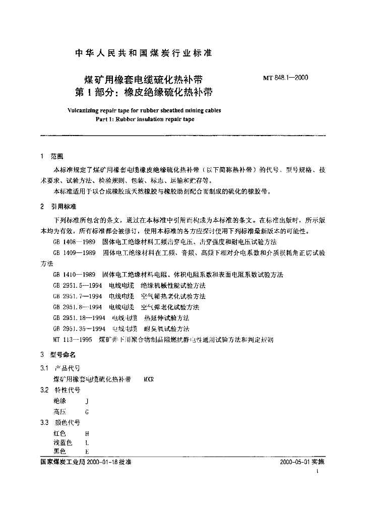 MT 848.1-2000 标准预览