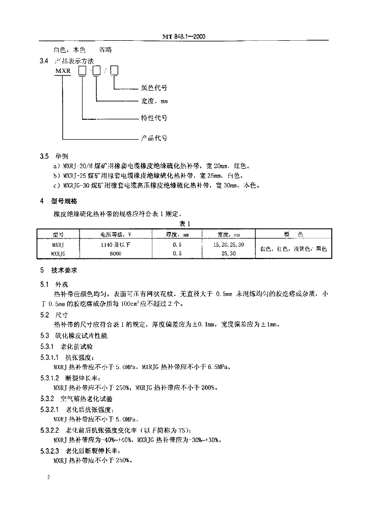 MT 848.1-2000 标准预览