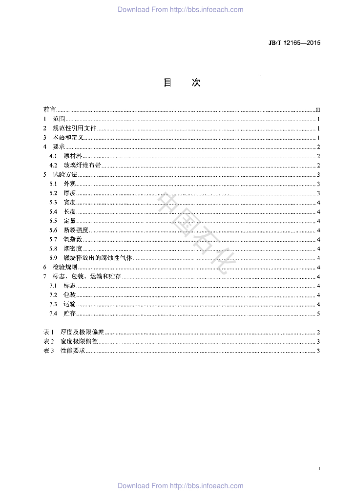 JB/T 12165-2015 标准预览