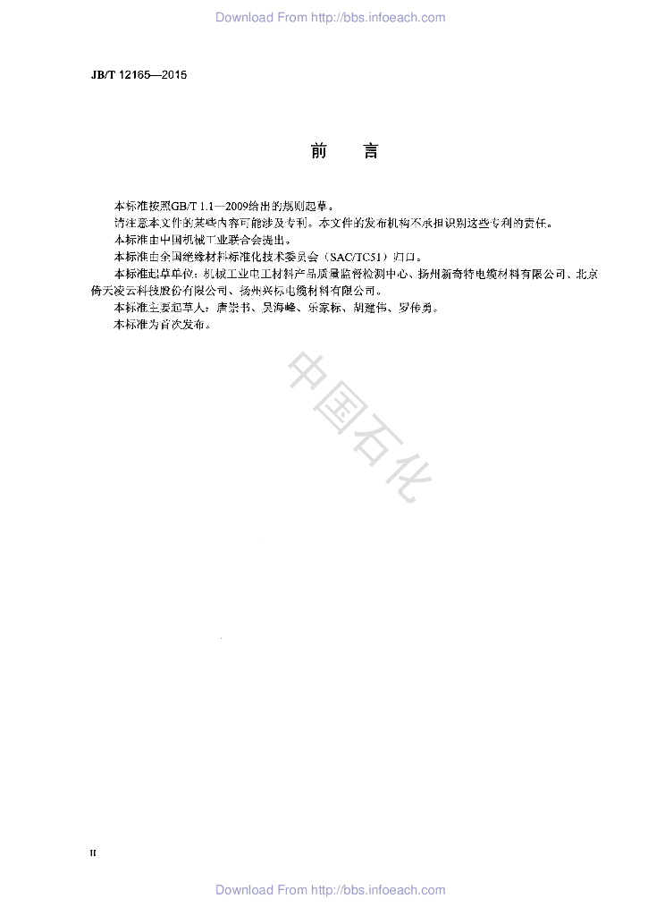 JB/T 12165-2015 标准预览