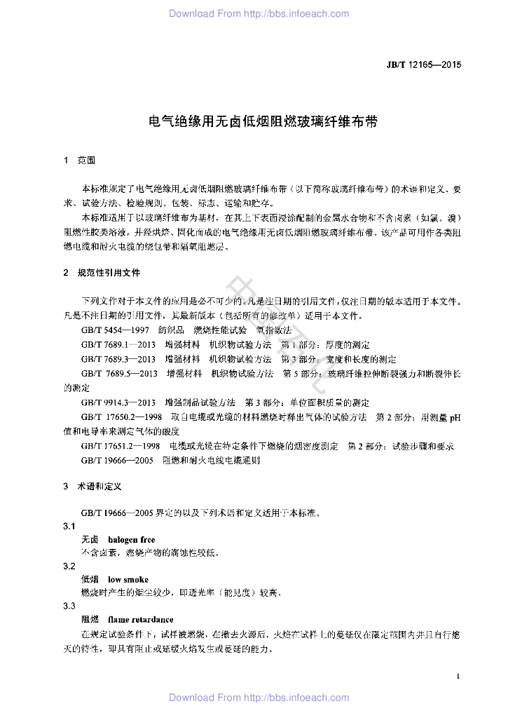 JB/T 12165-2015 标准预览