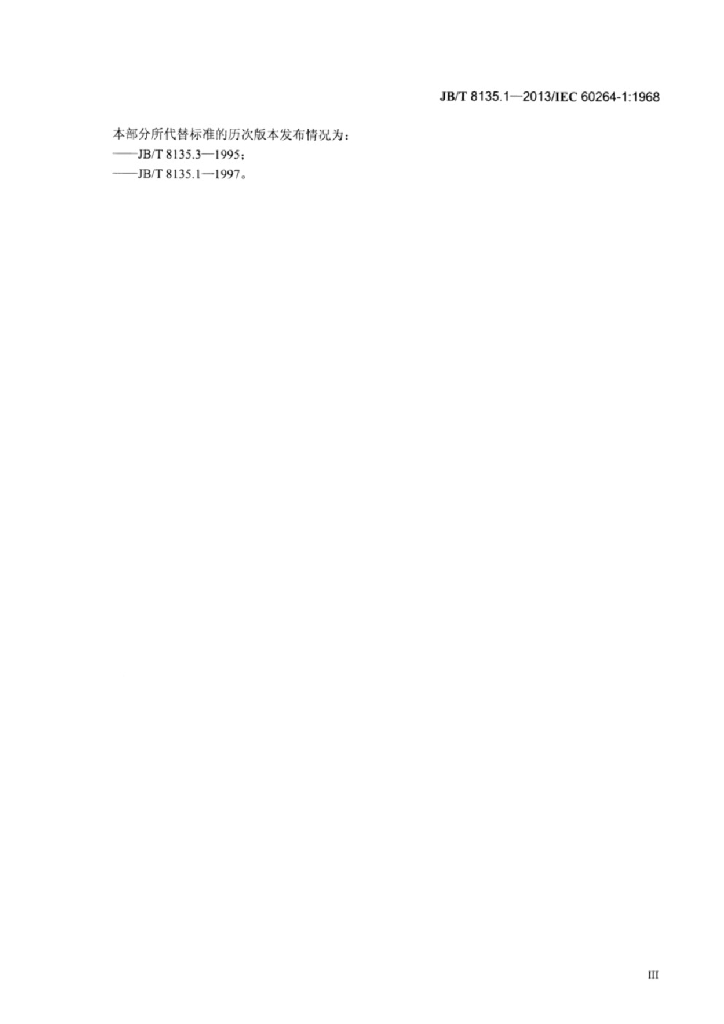 JB/T 8135.1-2013 标准预览