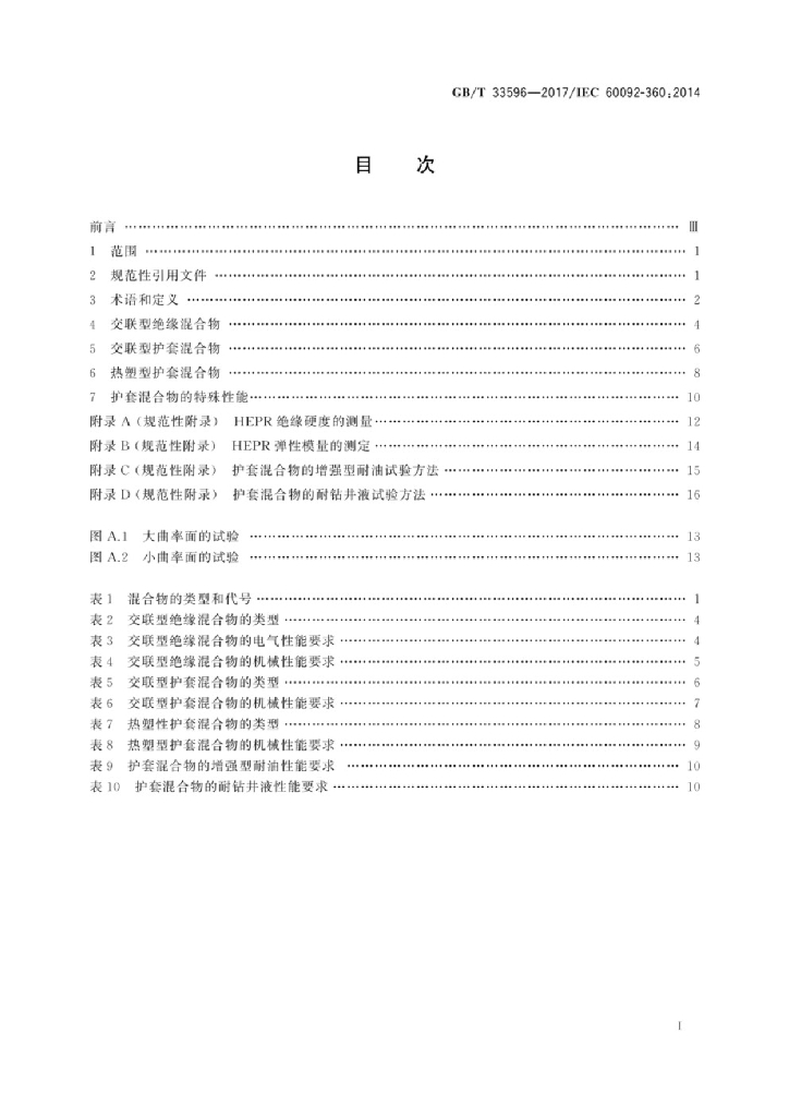 GB/T 33596-2017 标准预览