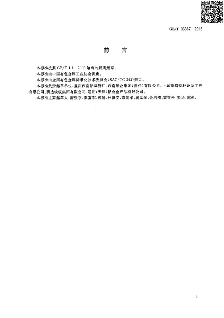 GB/T 33367-2016 标准预览