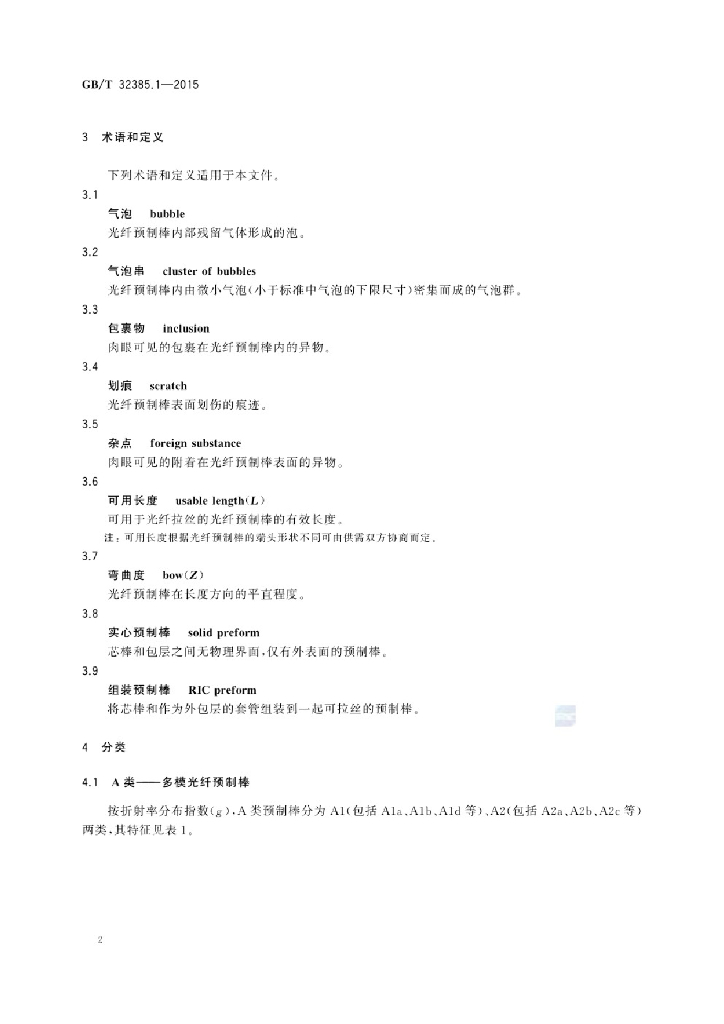 GB/T 32385.1-2015 标准预览