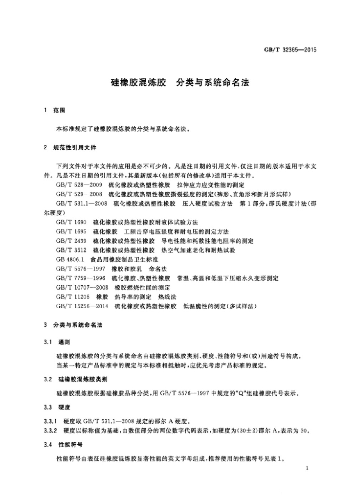 GB/T 32365-2015 标准预览