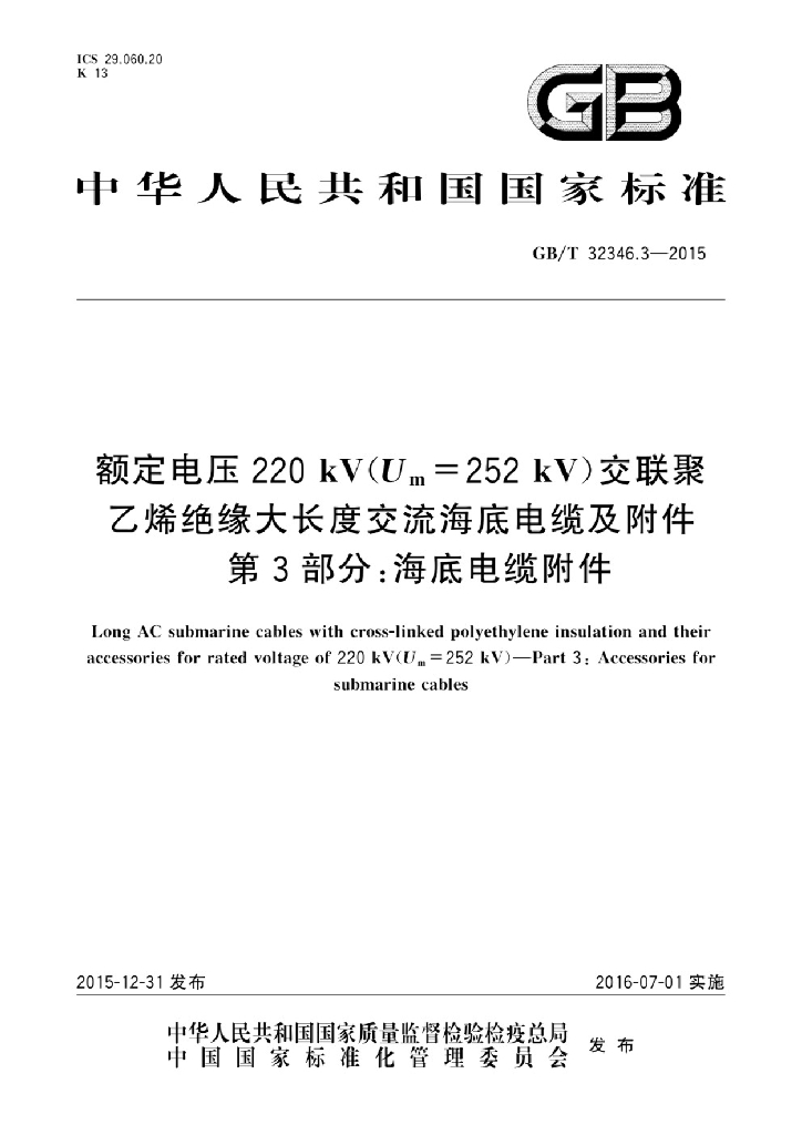 GB/T 32346.3-2015 标准预览