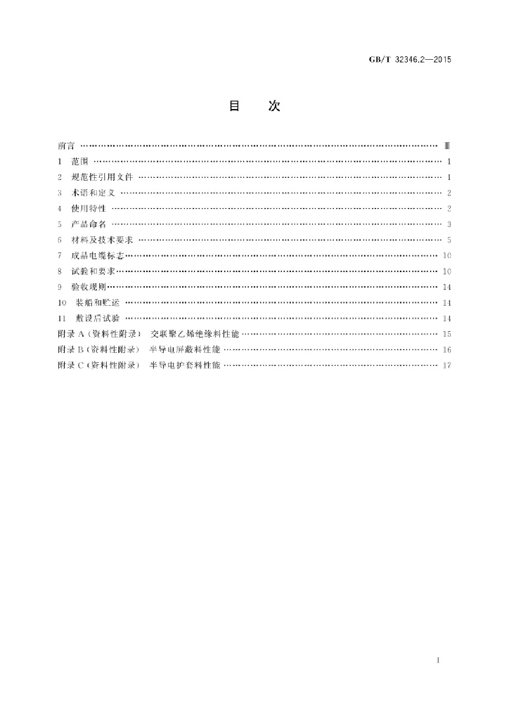 GB/T 32346.2-2015 标准预览