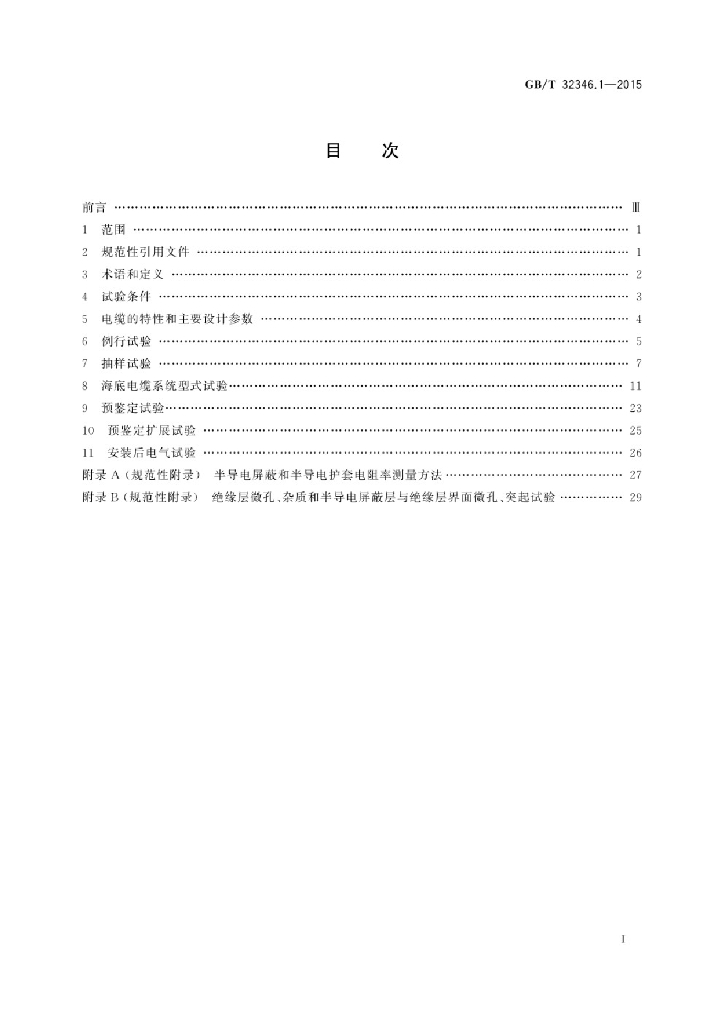 GB/T 32346.1-2015 标准预览