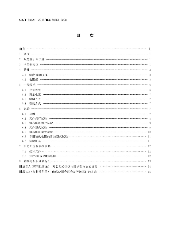 GB/T 30121-2013 标准预览