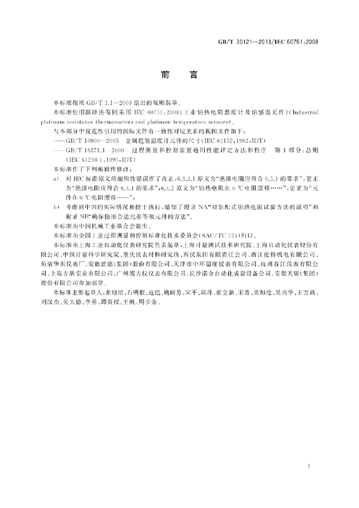 GB/T 30121-2013 标准预览