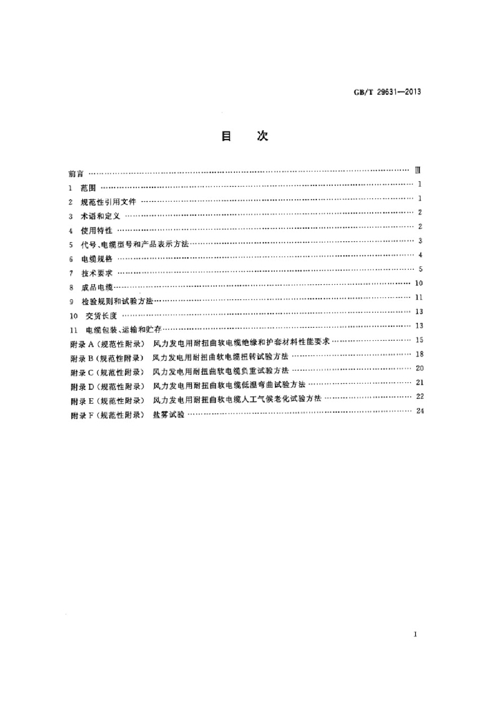 GB/T 29631-2013 标准预览