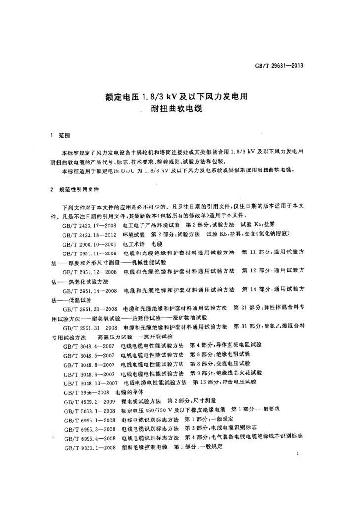 GB/T 29631-2013 标准预览