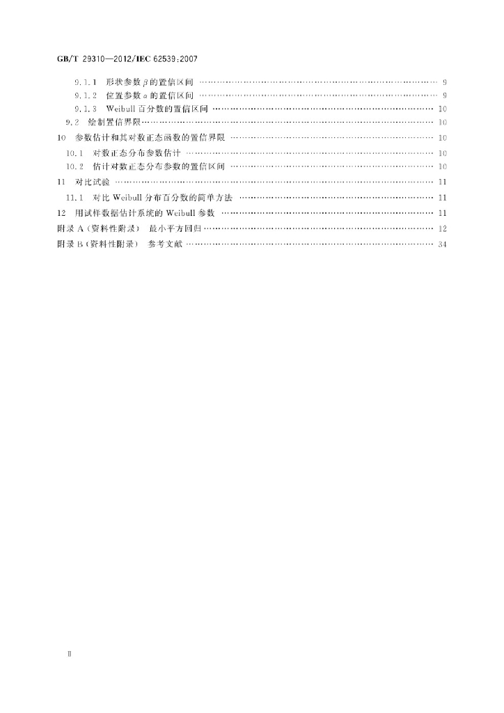 GB/T 29310-2012 标准预览