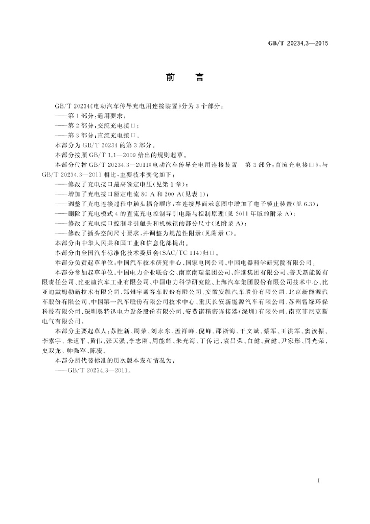 GB/T 20234.3-2015 标准预览