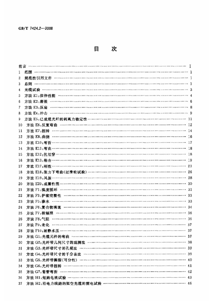 GB/T 7424.2-2002 标准预览