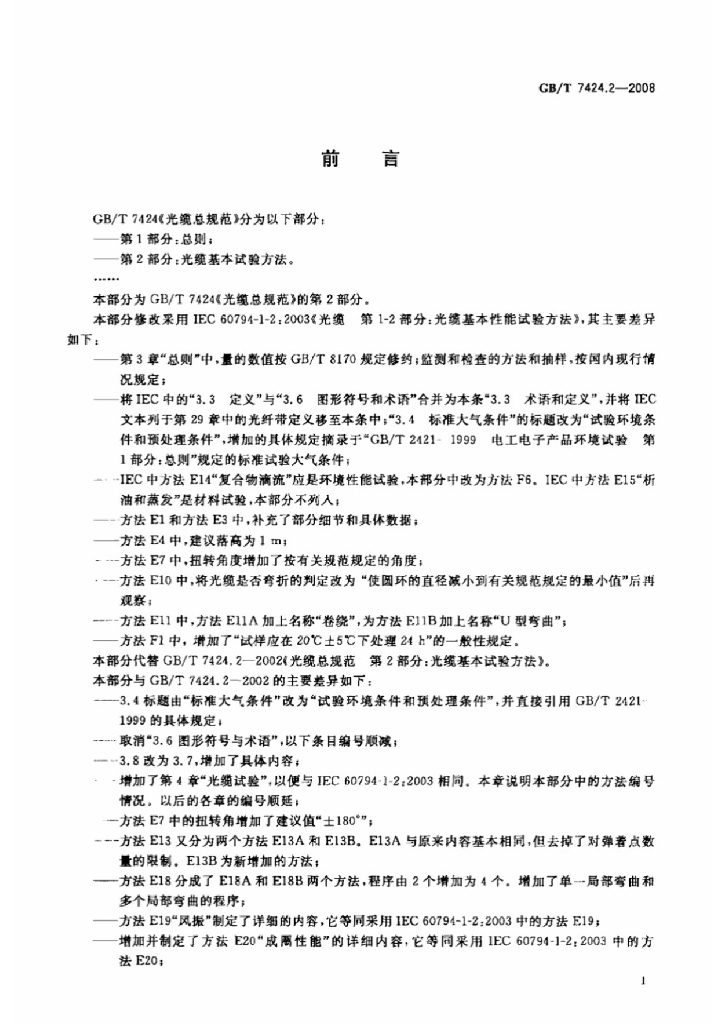 GB/T 7424.2-2002 标准预览