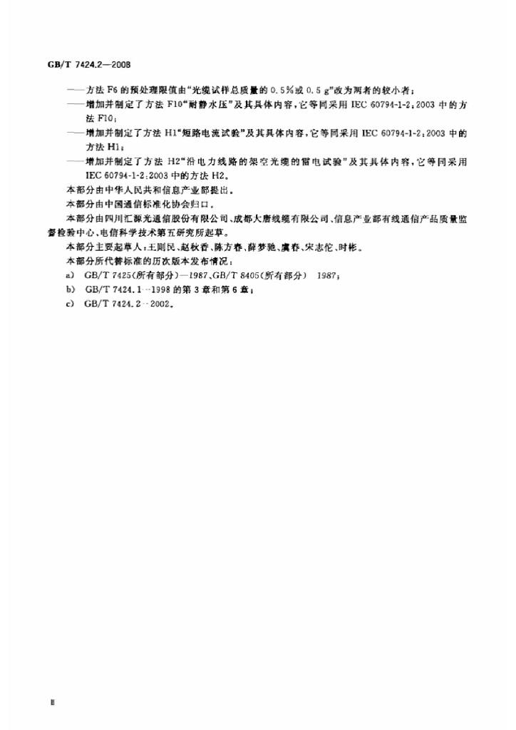 GB/T 7424.2-2002 标准预览