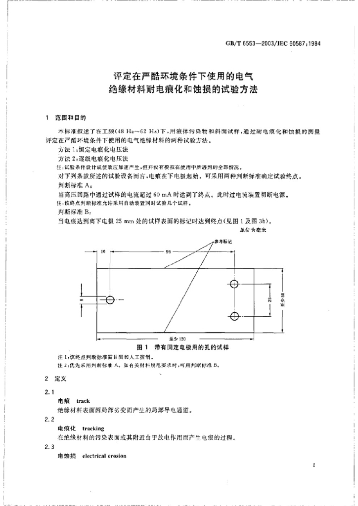 GB/T 6553-2003 标准预览