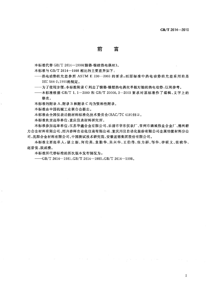 GB/T 2614-2010 标准预览