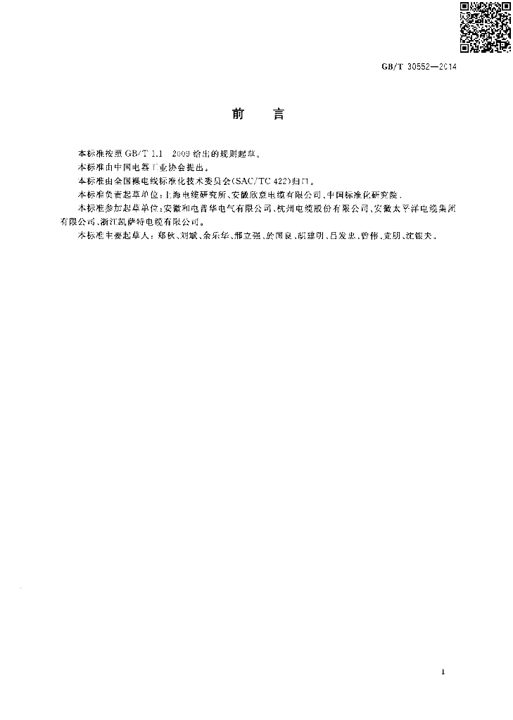 GB/T 30552-2014 标准预览